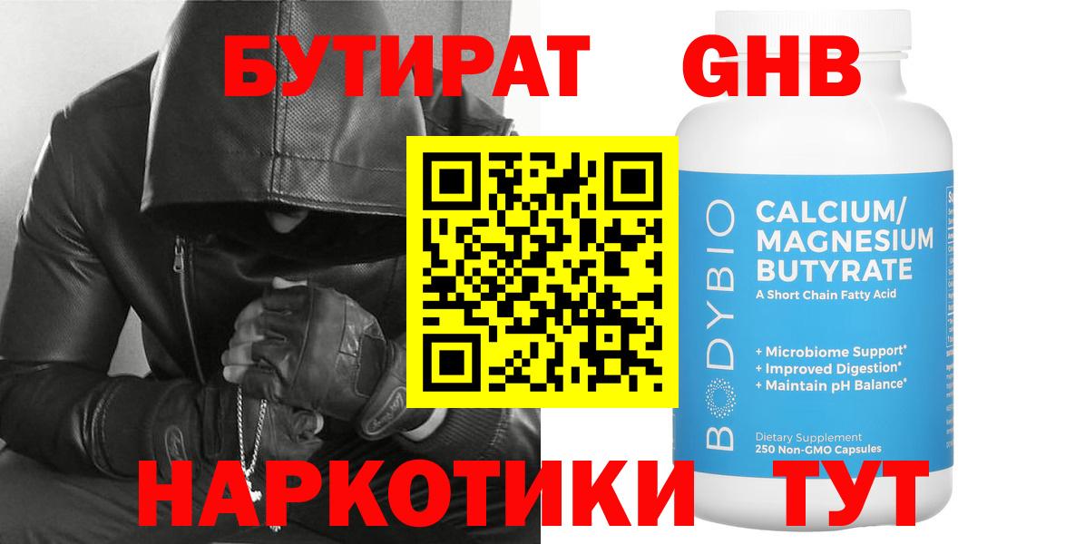 Бутират 1.4BDO Топки