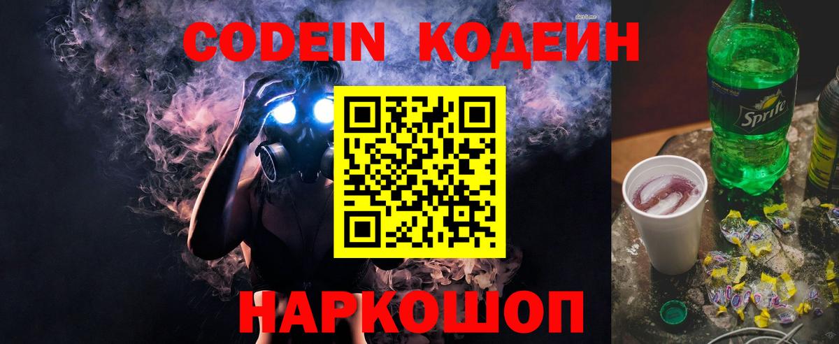 Топки  Кодеиновый сироп Lean напиток Lean (лин)  Вход с VPN  Codein Purple Drank 
