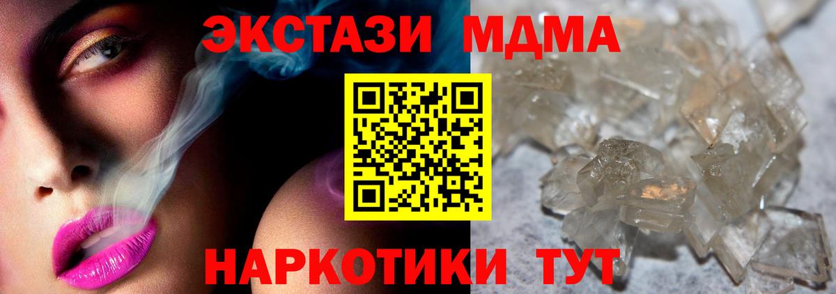 MDMA кристаллы  МДМА Molly  МДМА  Топки  Вход с VPN 