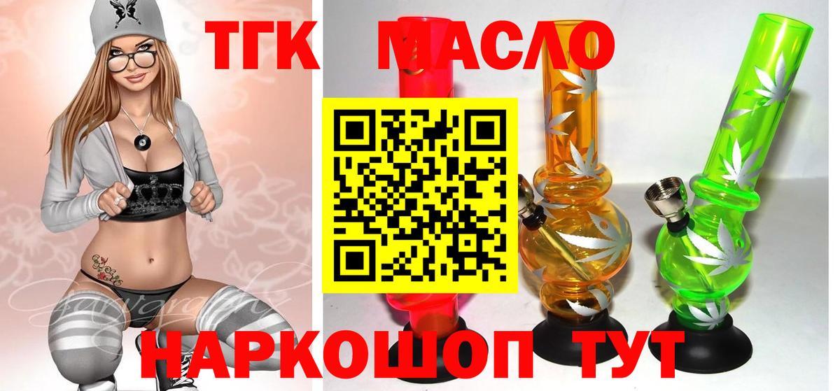 Дистиллят ТГК гашишное масло  Вход с VPN  Топки 